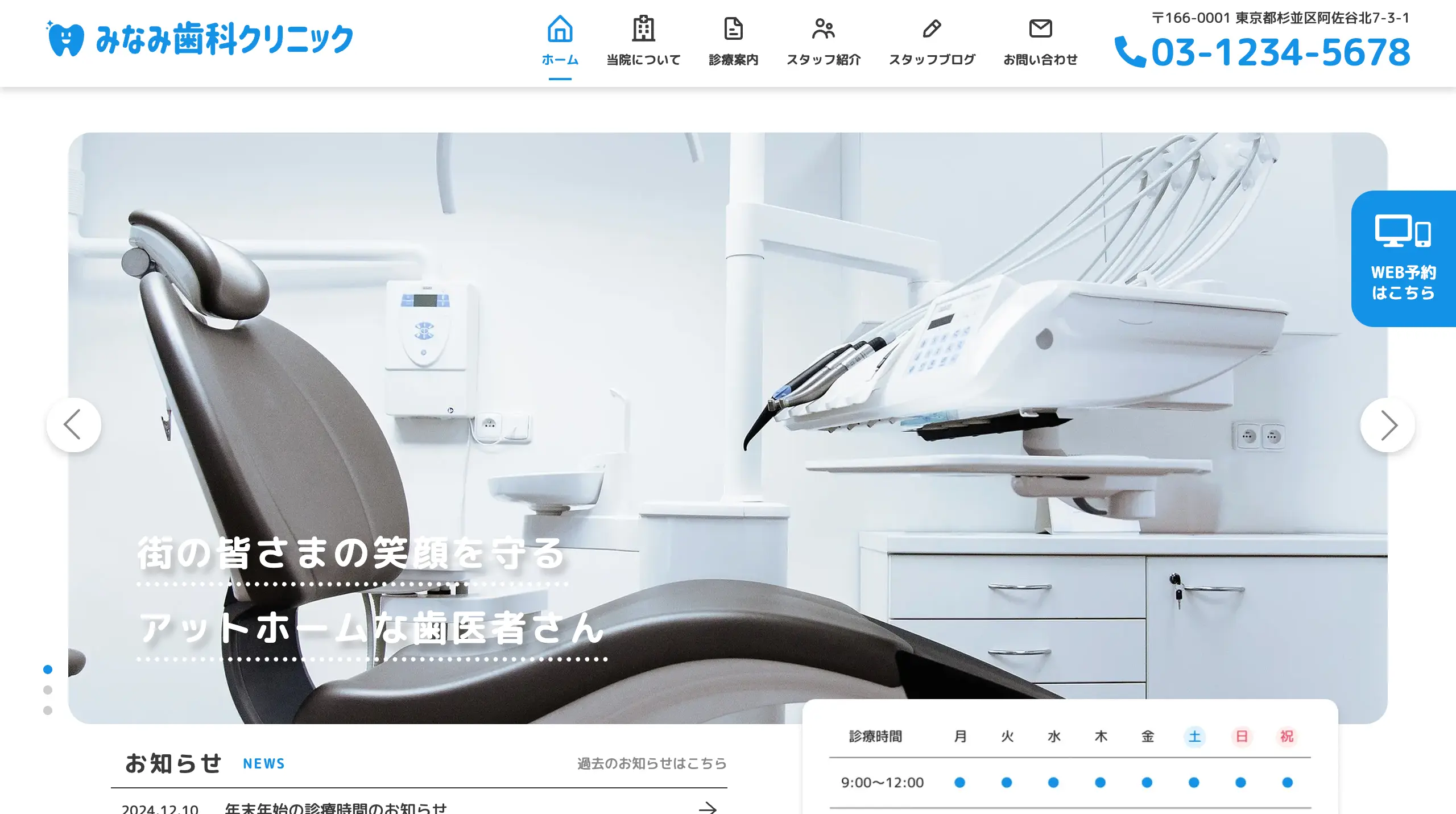 歯科クリニックサイトのスクリーンショット