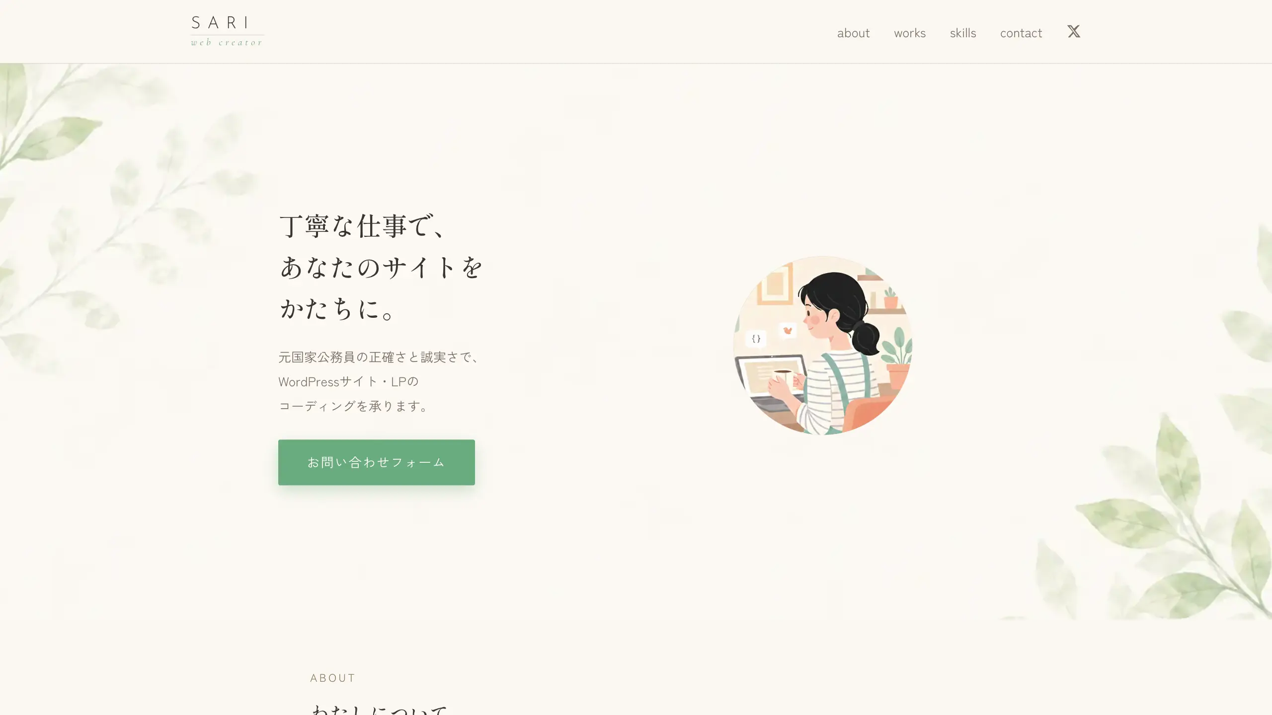 ポートフォリオサイトのスクリーンショット