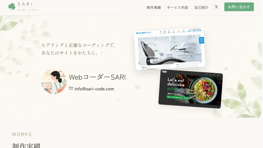 ポートフォリオサイト（本サイト）のスクリーンショット